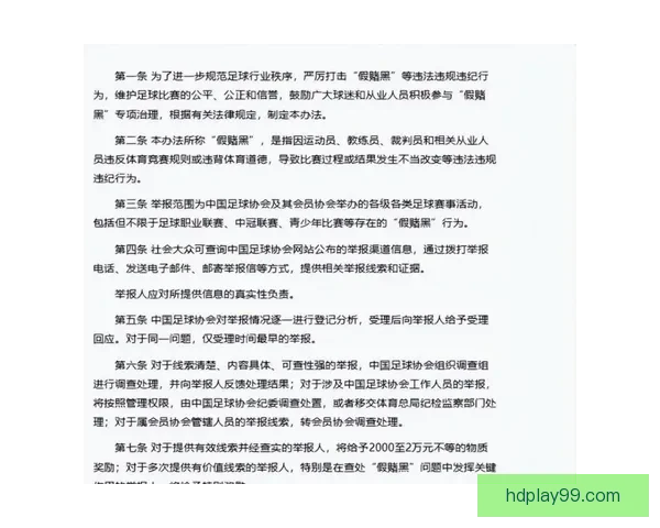 假赌黑整治大会公布重罚申花津门虎各扣10分震动足坛联赛秩序再受关注